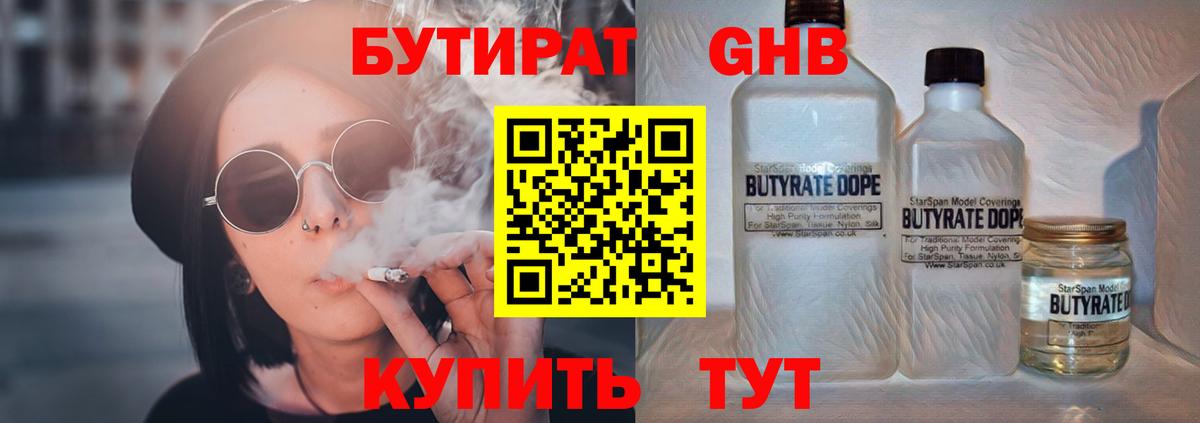 Бутират бутандиол Лабинск