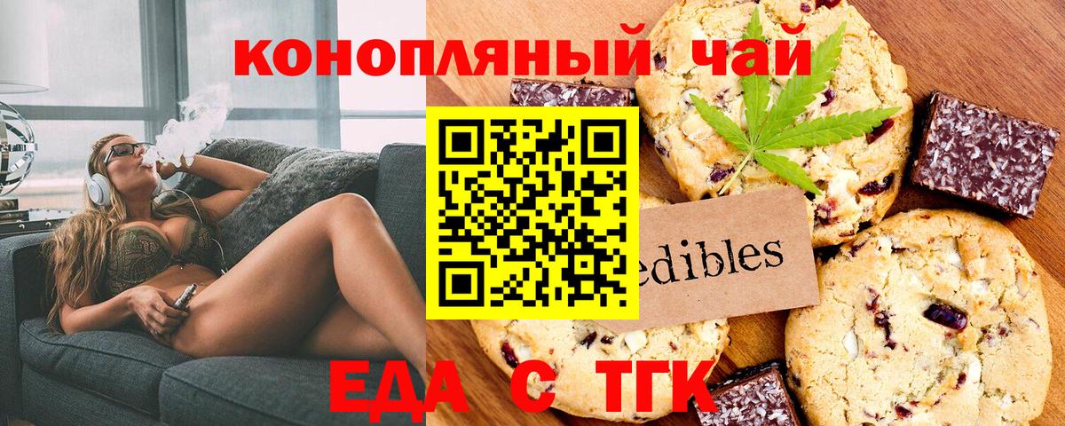 Лабинск  Печенье с ТГК марихуана  Вход с VPN 