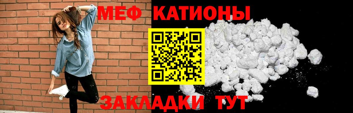 Меф мяу мяу мука Лабинск