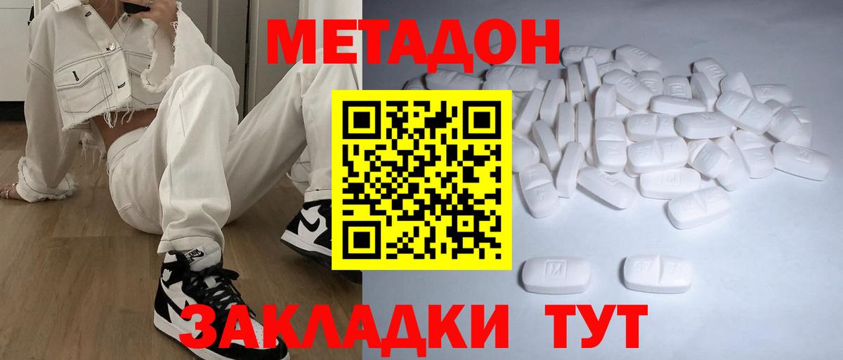 МЕТАДОН VHQ Лабинск