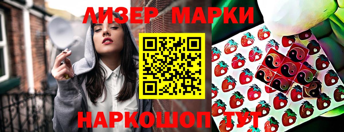 купить наркотики цена  Вход с VPN  Лабинск  Марки NBOMe 1,8мг 